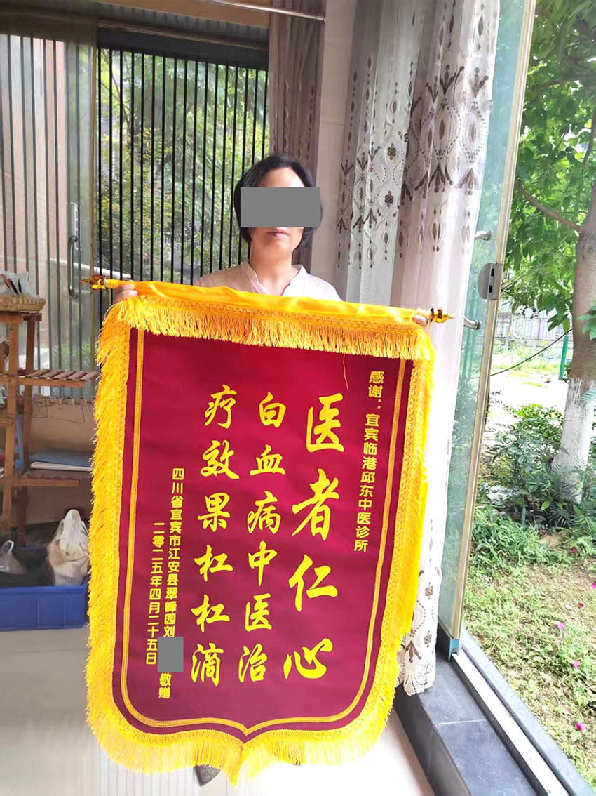 中医治疗之白血病