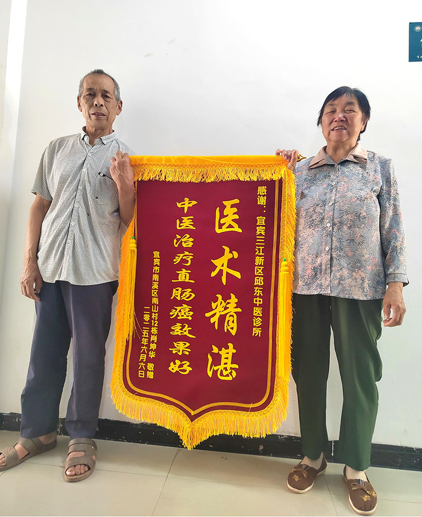 中医治疗之直肠癌晚期