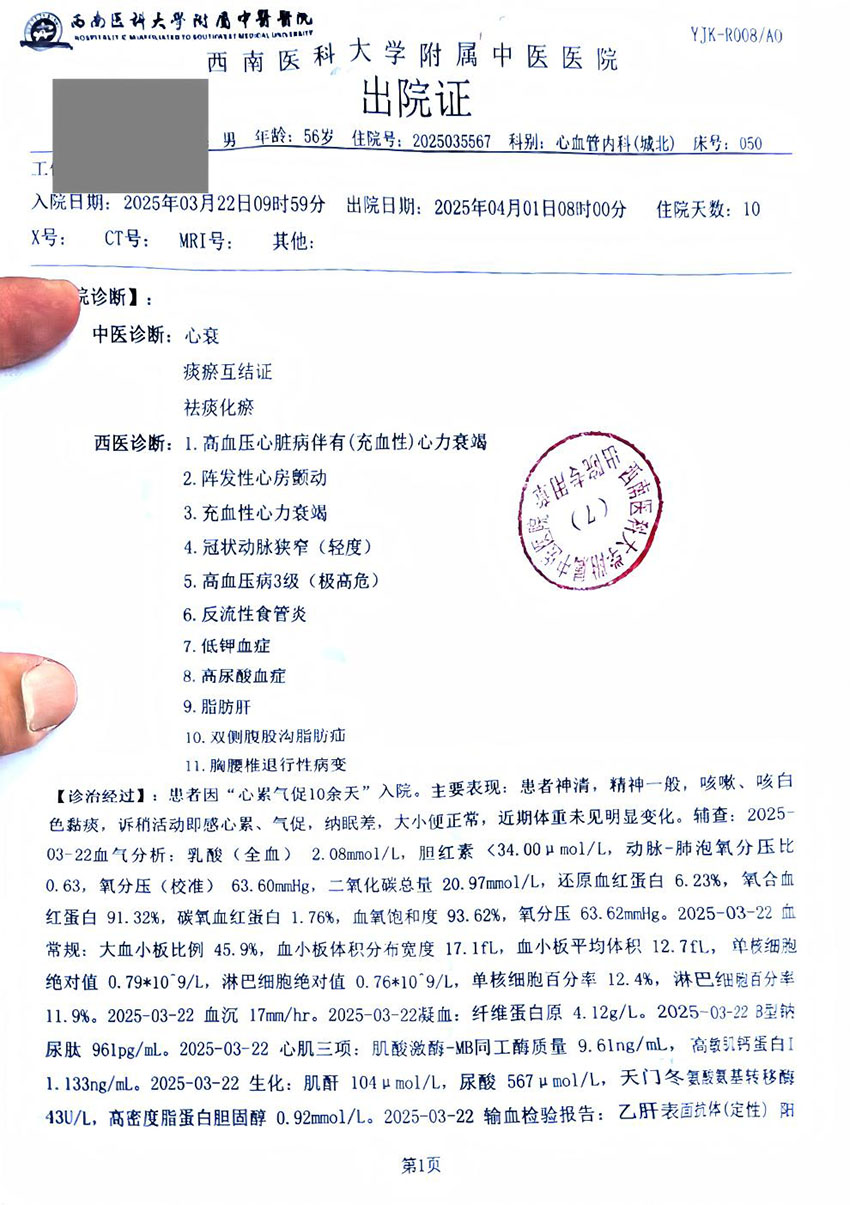 中医治疗之心衰房颤